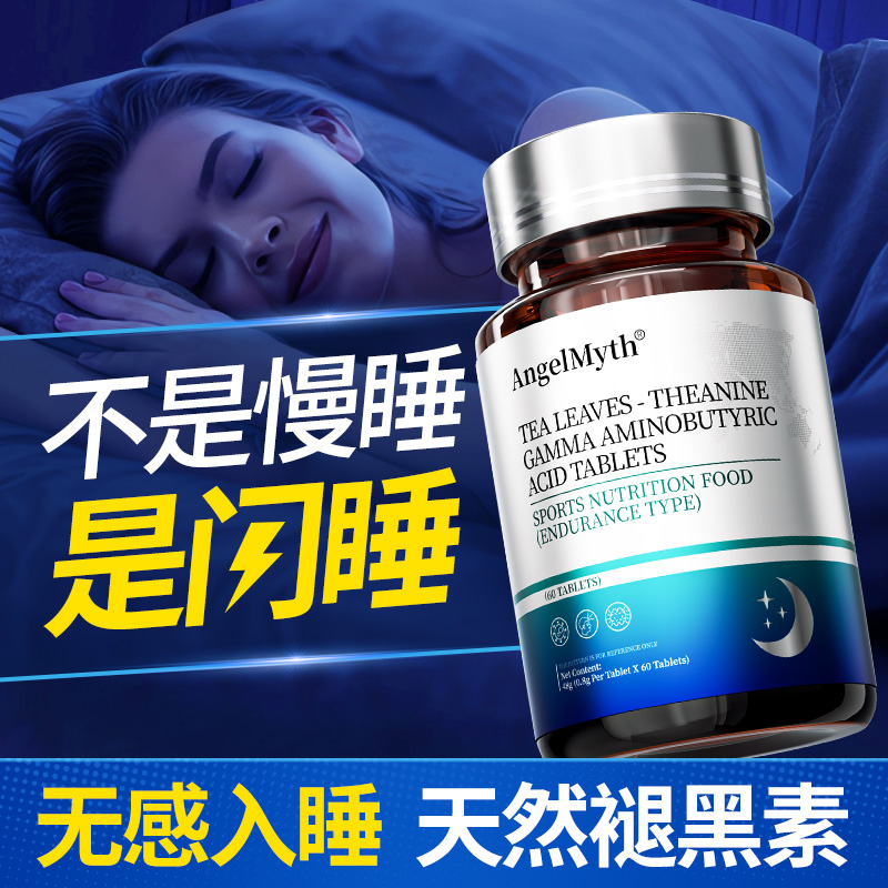 【SWS慢波睡眠】医用安睡片N0.I