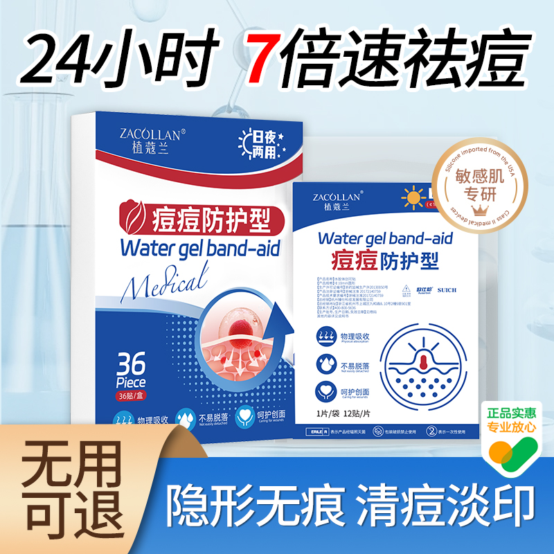 痘痘贴隐形祛痘贴女男遮瑕去痘痘