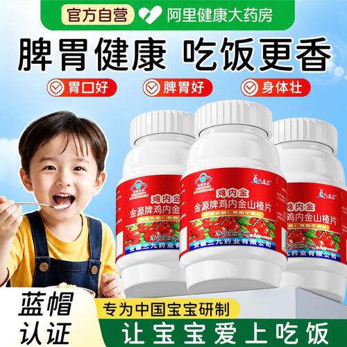 蓝帽认证鸡内金山楂片