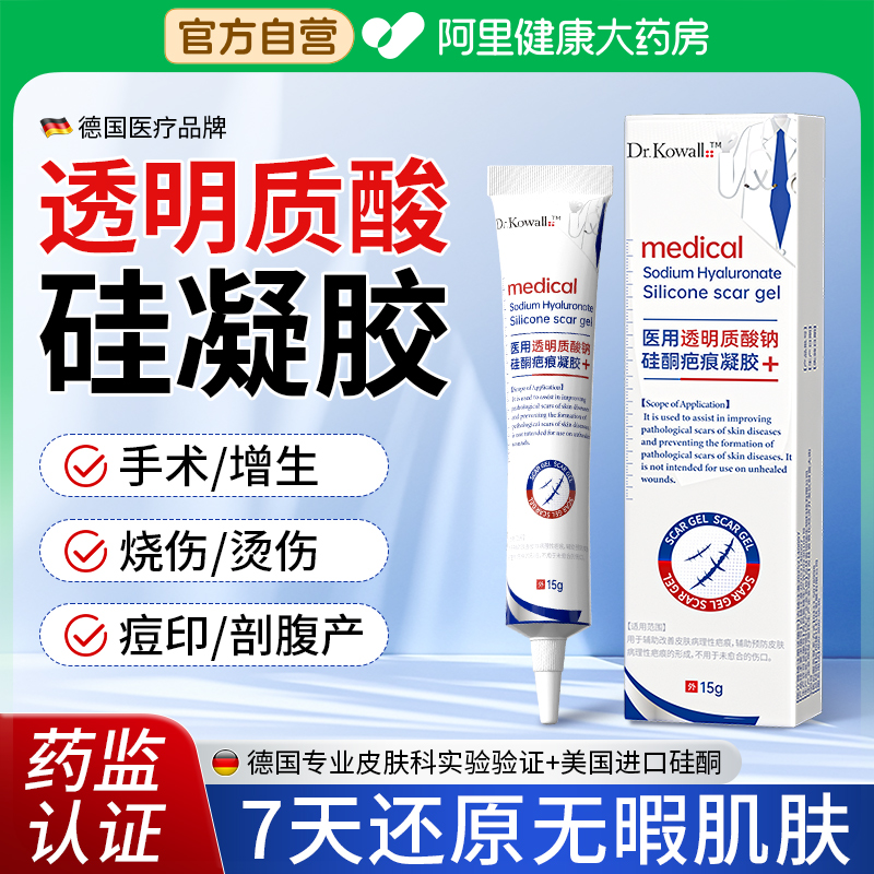 透明质酸硅凝胶官方正品祛疤膏