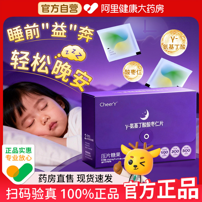 GABA氨基丁酸酸枣仁片改善睡眠儿童青少年舒缓学习压力神经放松