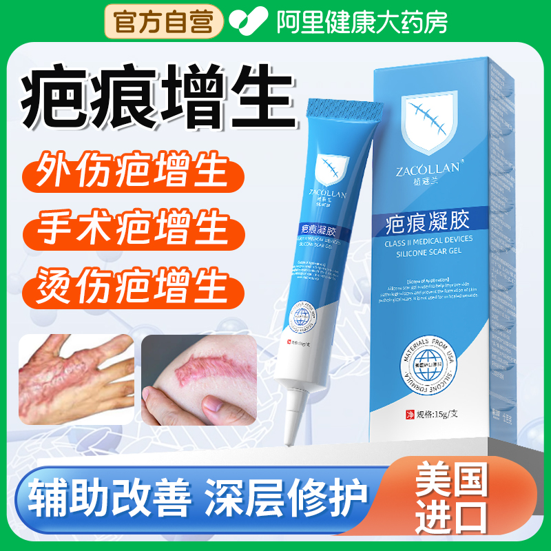 疤痕增生凸起去除疙瘩除疤膏正品