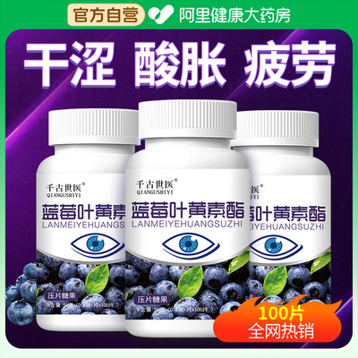 胖东来严选蓝莓叶黄素