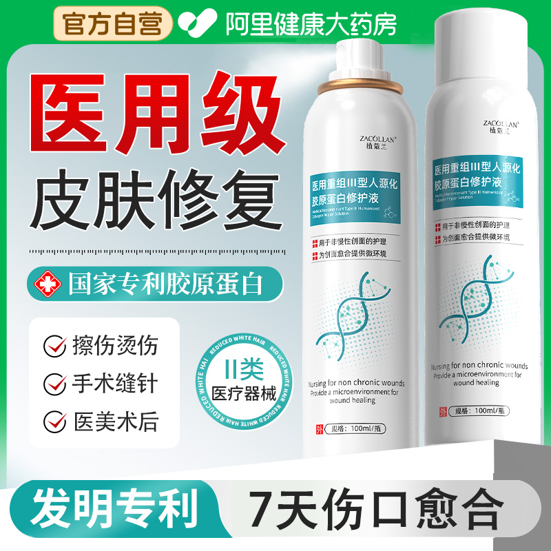 【医用级】促进伤口愈合喷雾