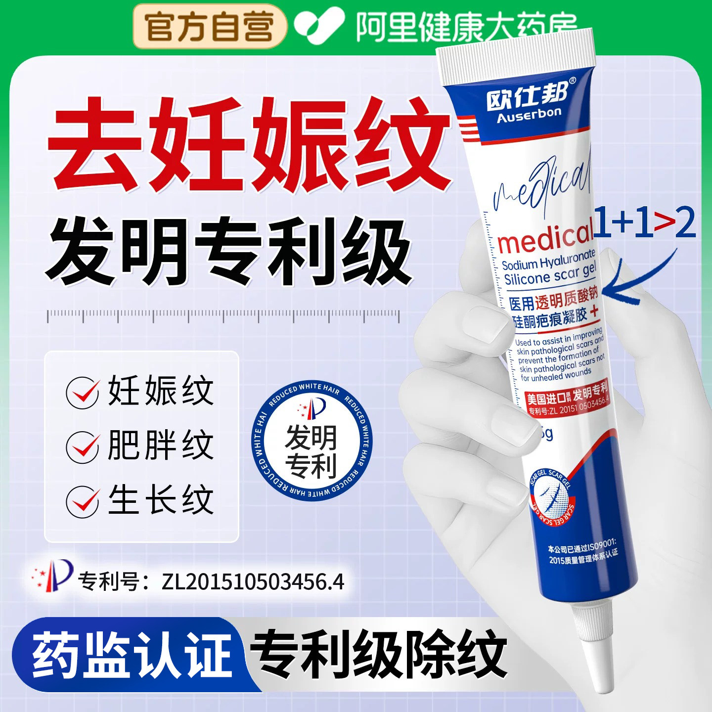 妊娠纹消除孕妇修复霜膏去妊辰纹油紧致肚皮医用硅酮凝胶去肥胖纹