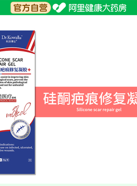 阿里健康自营科沃博士硅酮疤痕修复凝胶20g/支祛疤医用官方剖腹产