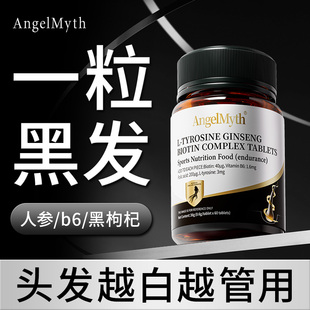 生物素维生素h黑发片叶酸酪氨酸b6b76非神器白头发复合白发转黑