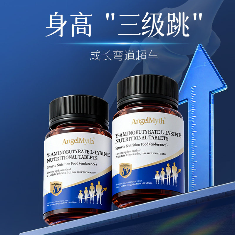 儿童成长营养补充γ-氨基丁酸L-赖氨酸多种维生素矿物质钙铁锌硒,保健食品/膳食营养补充食品,褪黑素/γ-氨基丁酸/圣约翰草,淘宝优惠券,粉丝福利购,淘宝优惠卷