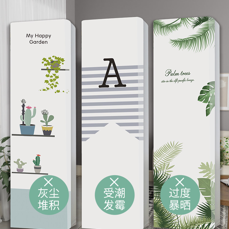 立式空调罩柜机清新简约北欧ins防尘罩柜式客厅家用保护套方柜机