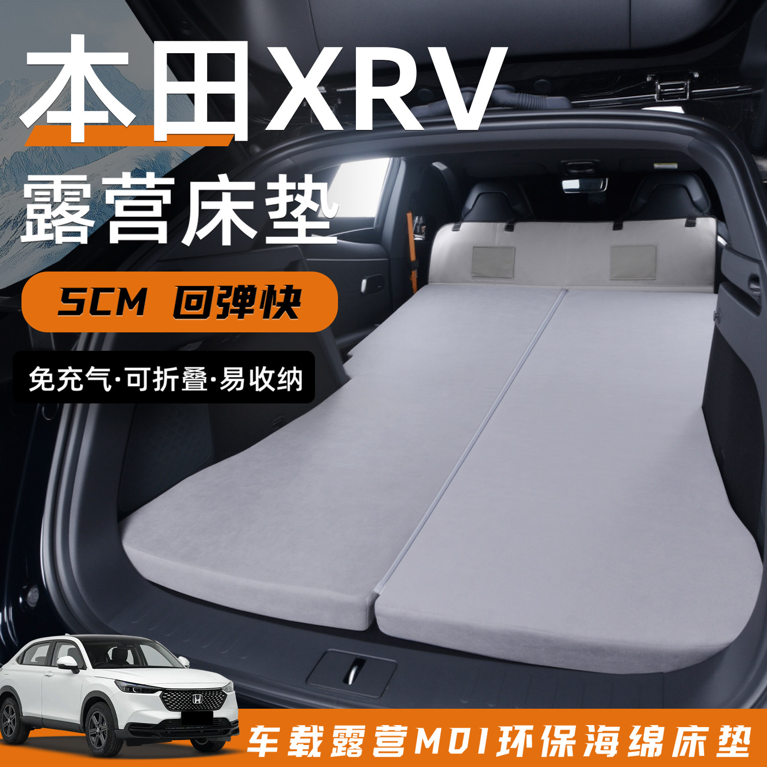本田XRV专用车载海绵床垫免充气折叠后备箱睡垫长途旅行睡神器