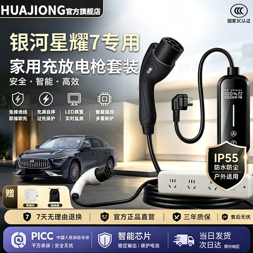 吉利银河星耀7专用国标充电枪随车充家用放电枪便携式电动汽充电