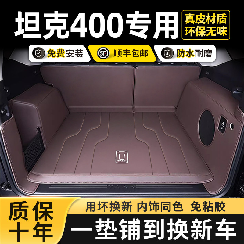 2026款坦克400后备箱垫全包围专用坦克400Hi4t新能源汽车尾箱垫子,汽车用品/电子/清洗/改装,专车专用后备箱垫,淘宝优惠券,粉丝福利购,淘宝优惠卷