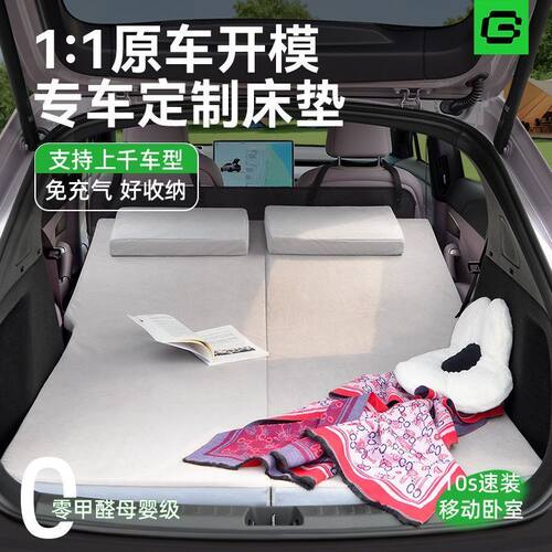 车载床垫旅行床定制汽车后备箱