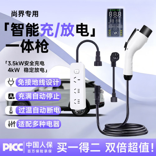 尚界系列充放电一体枪便携随车充