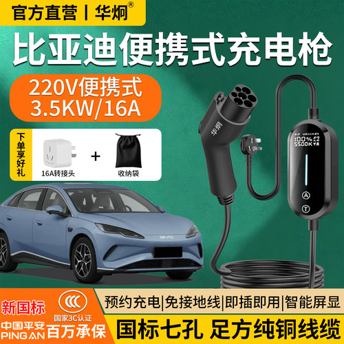 比亚迪充电枪随车充通用便携纯铜
