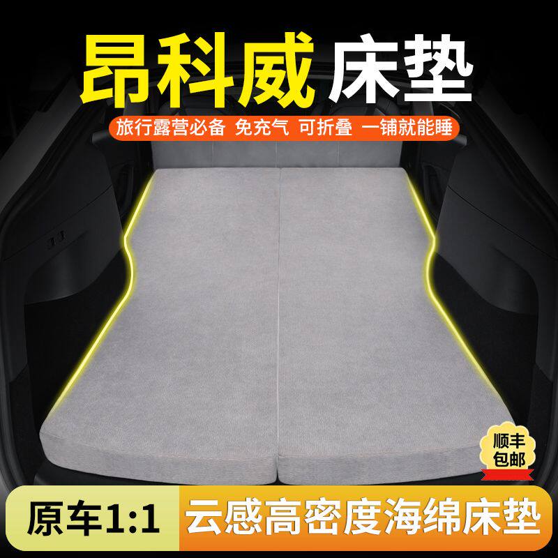 别克昂科威专用车载海绵床垫免充气折叠后备箱睡垫长途旅行睡神器