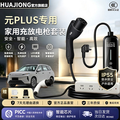 比亚迪元PLUS专用国标充电枪随车充家用放电枪便携式电动汽车充电