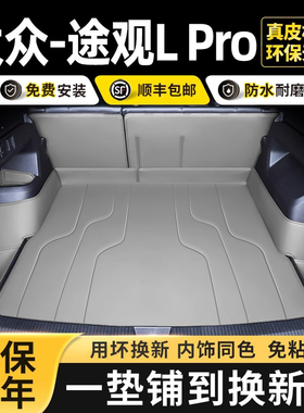 2026款大众途观L后备箱垫全包围专用途观LPro汽车尾箱垫龙腾龙耀