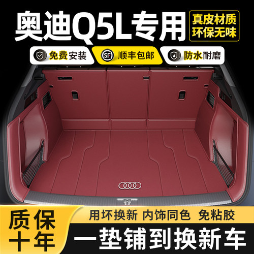 2025款奥迪Q5L后备箱垫全包围
