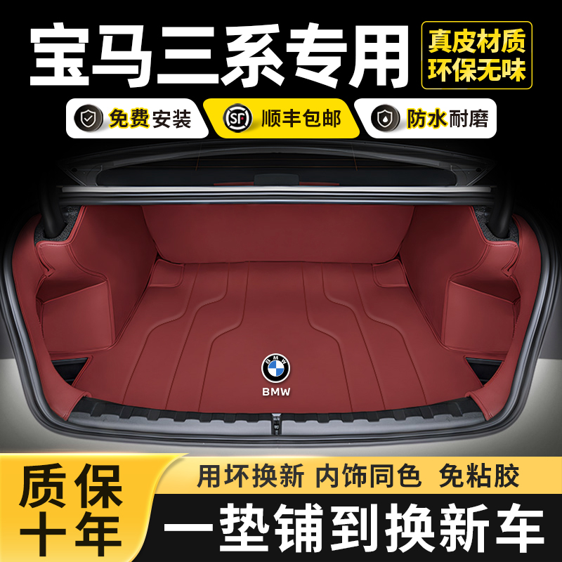 2025款宝马3系后备箱垫全包围