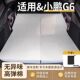 小鹏G6专用车载海绵床垫免充气折叠后备箱睡垫长途旅行睡神器