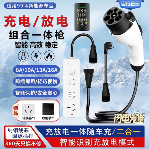 哈弗枭龙MAX充放电一体枪随车充