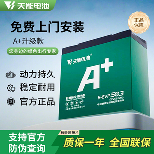 天能电池48v60v72v20ah原装 电动车电池石墨烯铅酸蓄电瓶上门安装