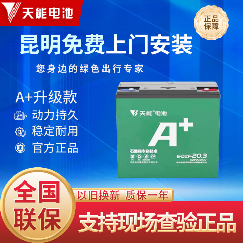 天能电池昆明48v60V72V20ah32ah电动车电瓶两轮三轮铅酸以旧换新