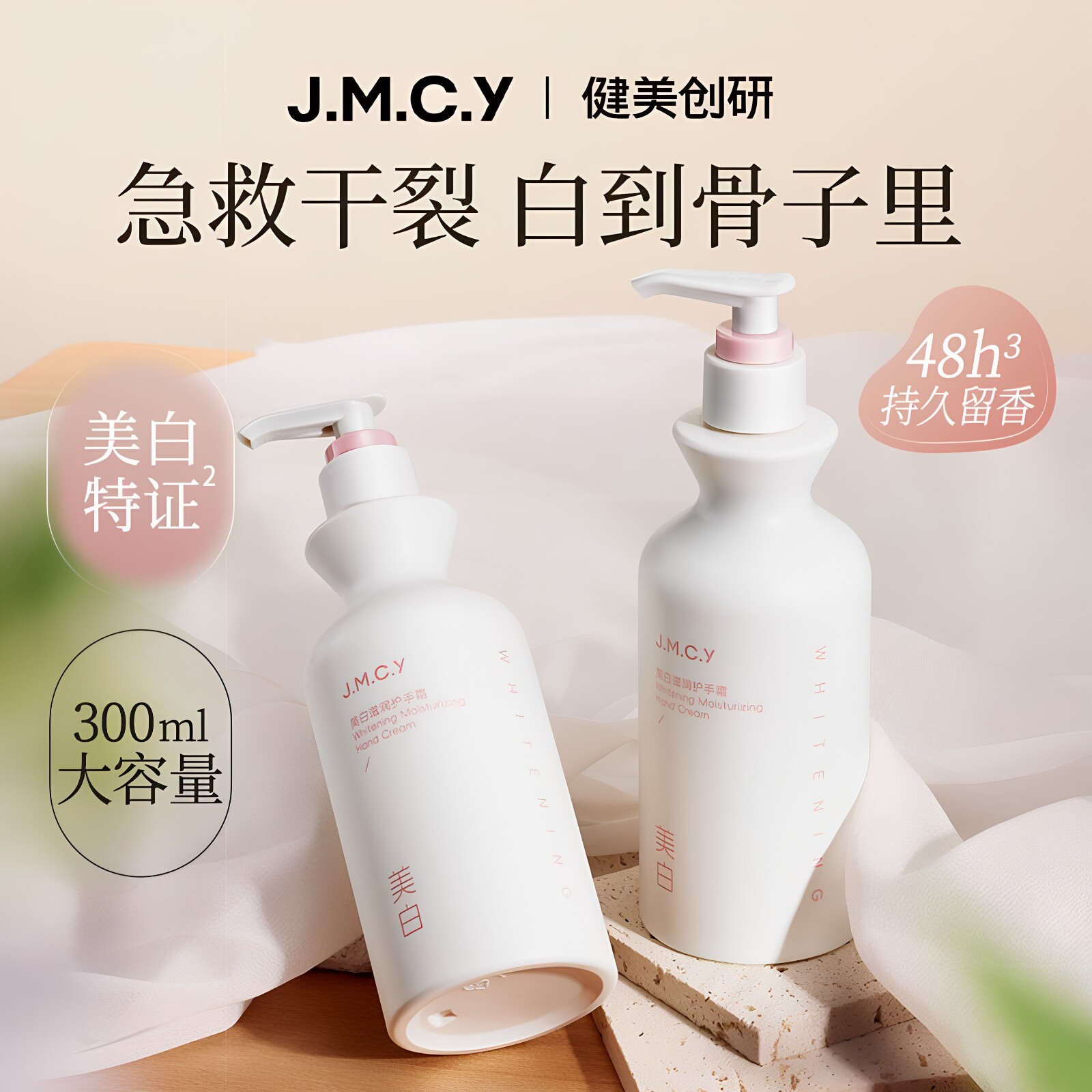健美创研美白护手霜提亮