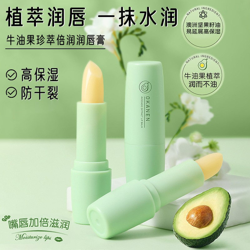 欧嘉莱尼牛油果润唇膏女