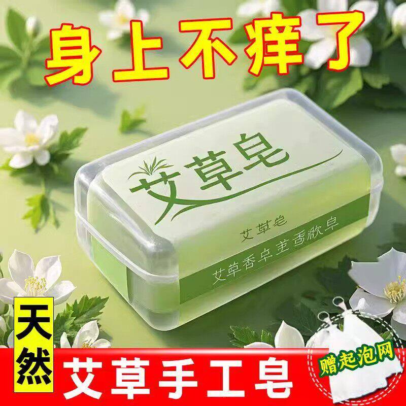 艾草精油洗澡香皂抑菌洗