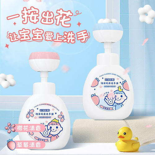 儿童慕斯花朵泡沫洗手液
