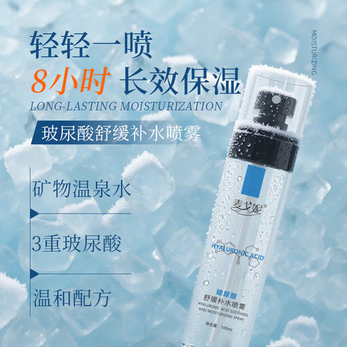 妆前补水湿敷爽肤水舒缓
