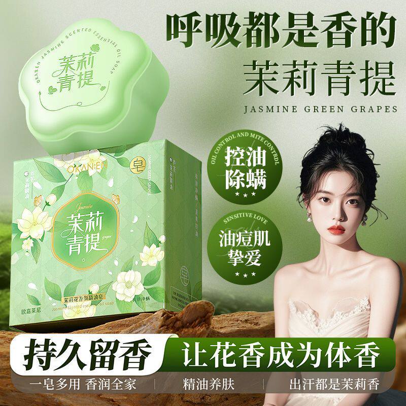 茉莉花精油皂香皂除螨控