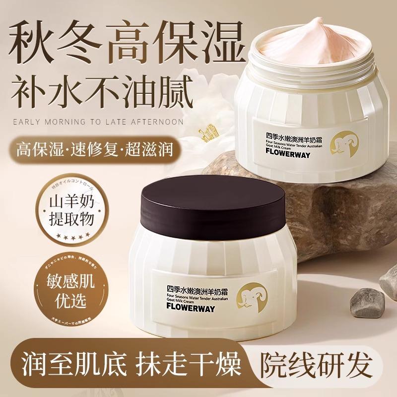 国货正品澳洲羊奶霜保湿