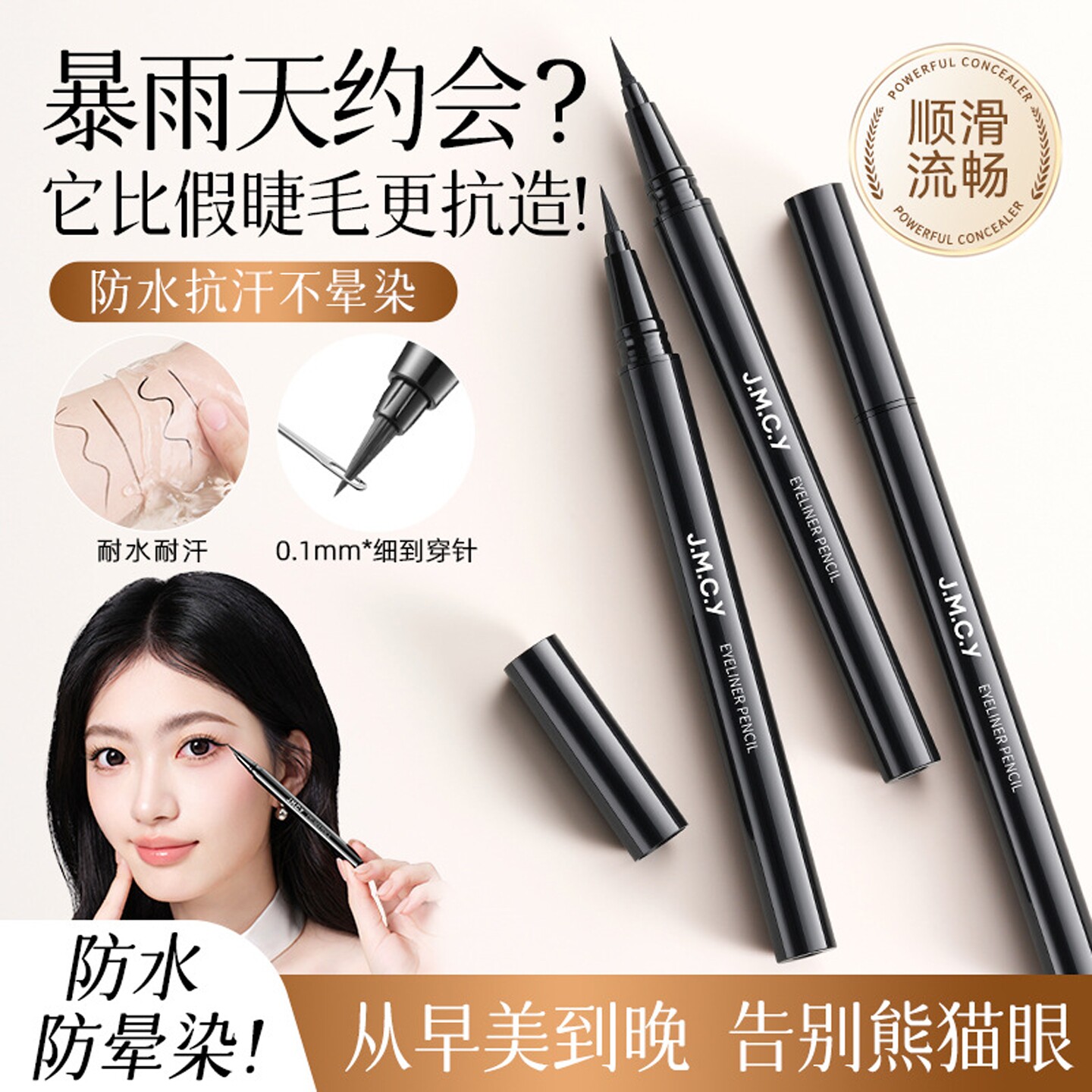 健美创研眼线液笔女防汗