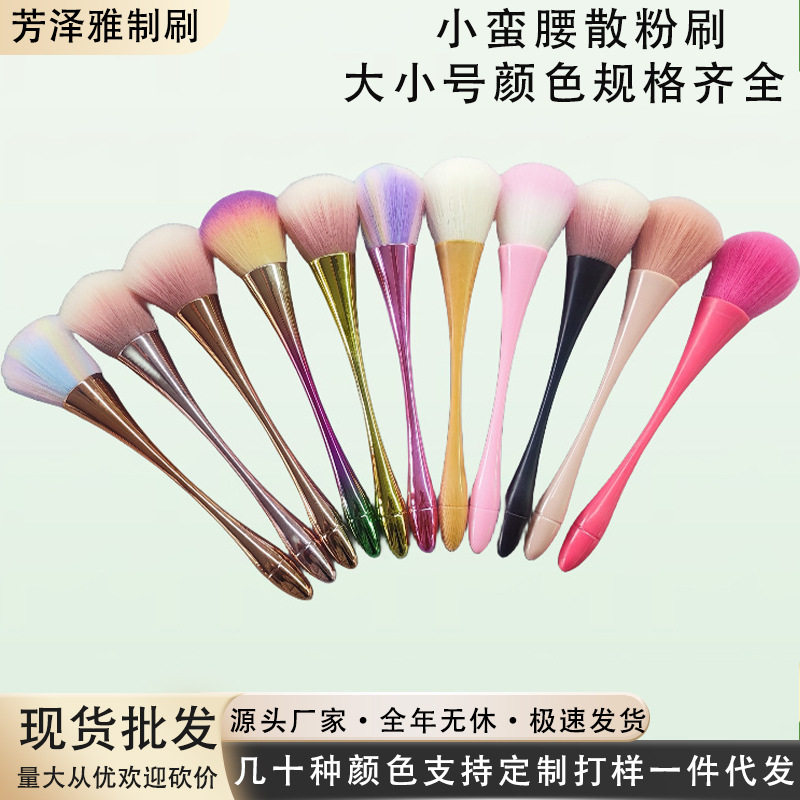 大号小蛮腰散粉刷指甲粉