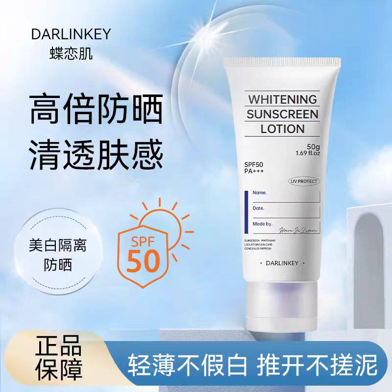 美白防晒霜SPF50+隔离遮
