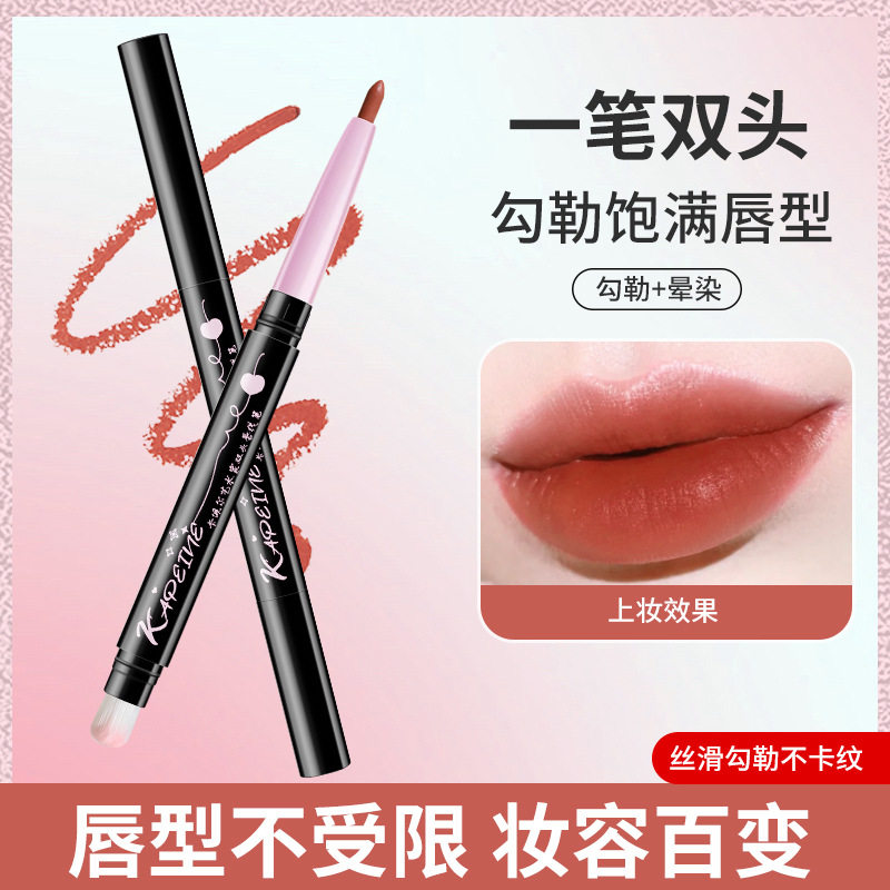 双头唇线笔唇刷勾勒唇形