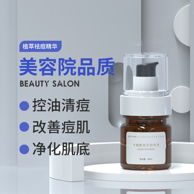 水杨酸原液修护淡化痘印