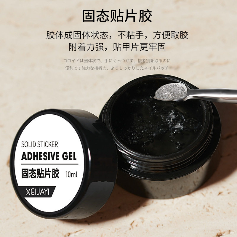 穿戴甲专用固态胶美甲贴