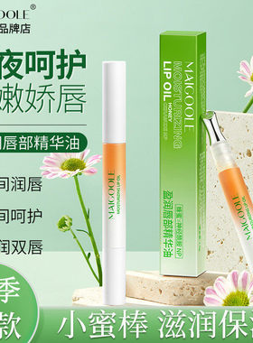 国货正品唇部精华液保湿