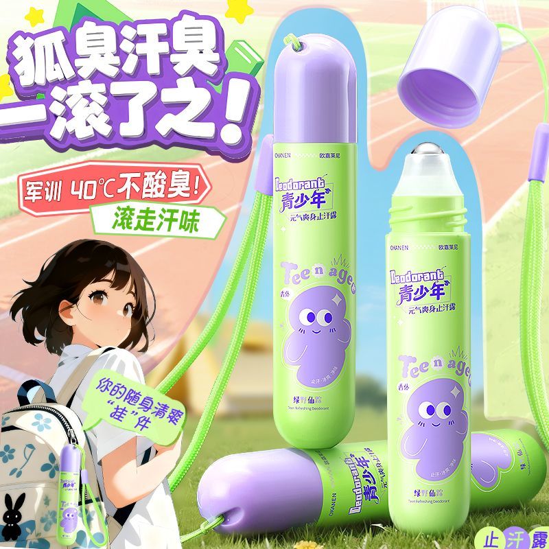 止汗露滚珠型清爽持久留