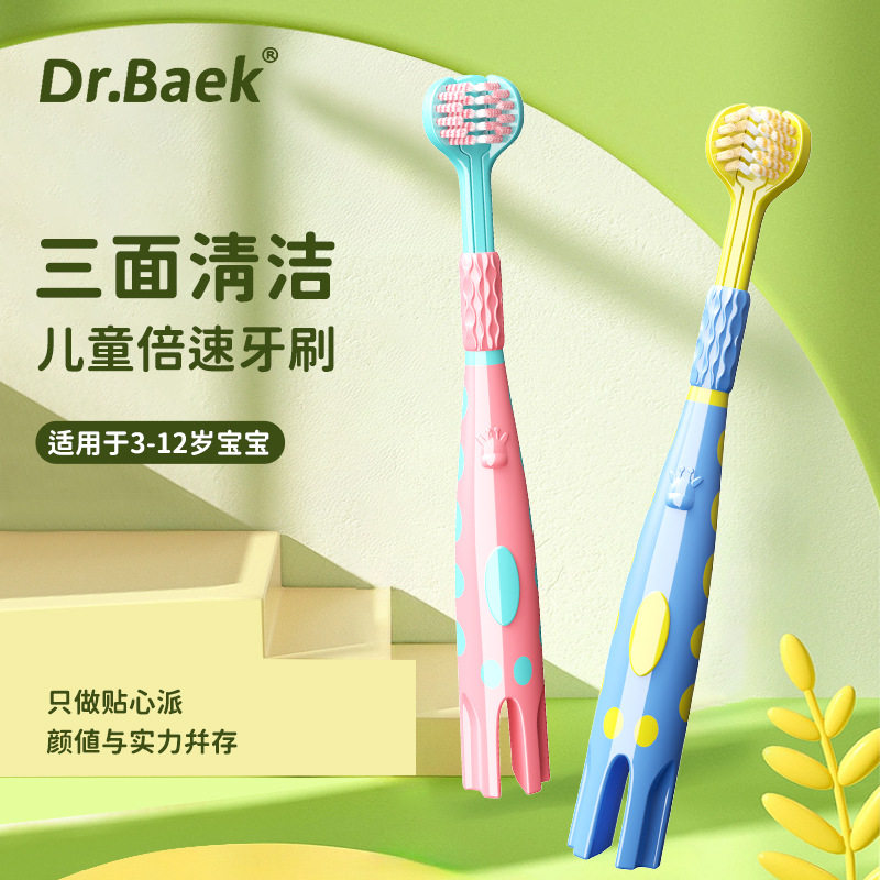 韩国品牌儿童软毛三面牙