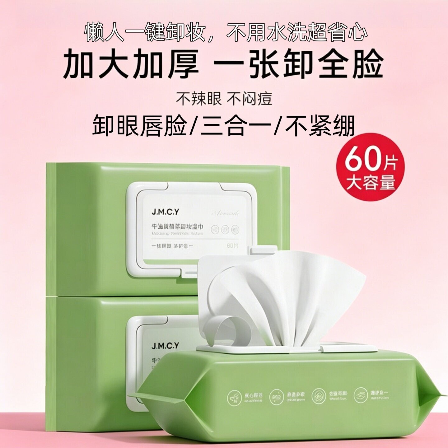 健美创研牛油果卸妆湿纸