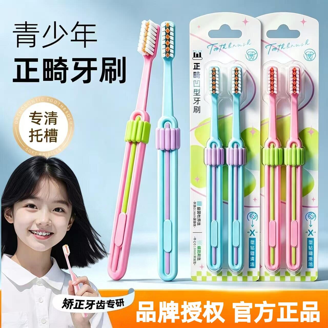 中大童青少年正畸牙刷矫