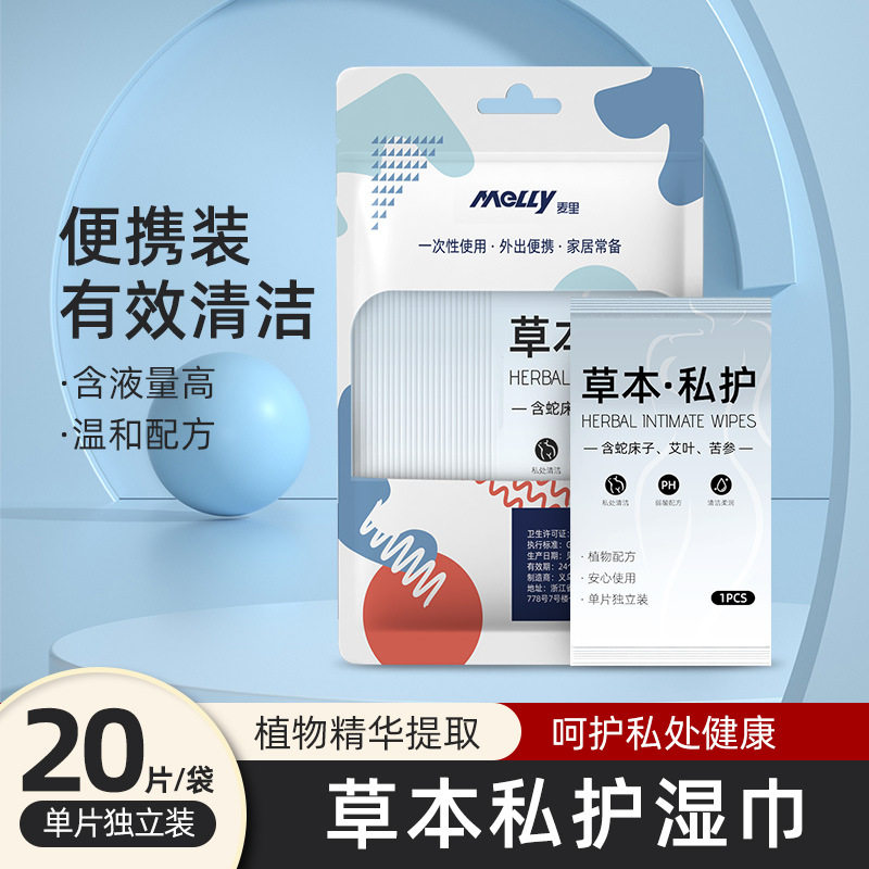 草本私护湿巾女性房事温