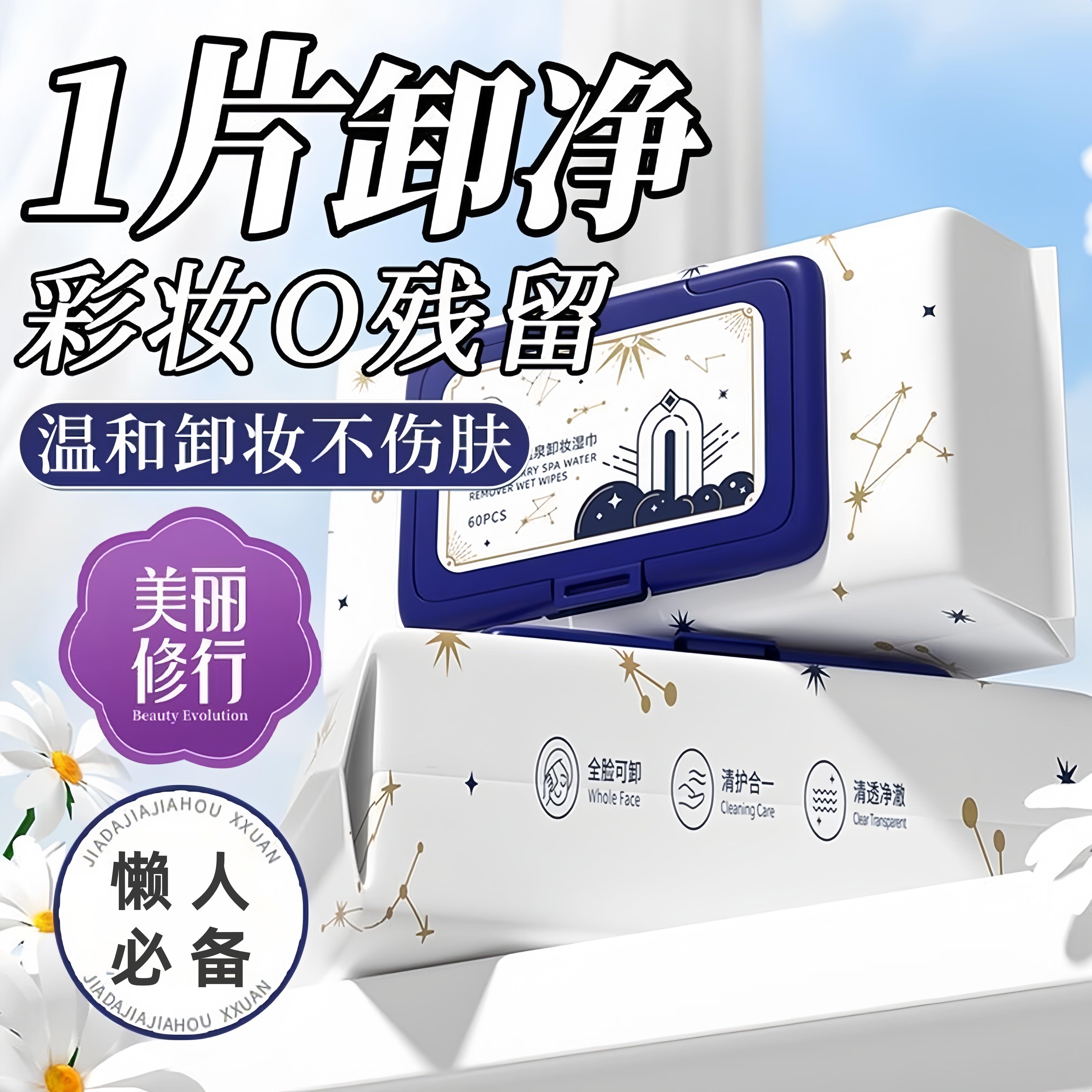 健美创研卸妆湿纸巾纸眼