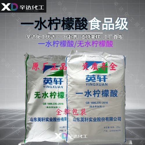 食品级英轩柠檬酸正品一水柠檬酸酸度调节剂水壶除垢清洗莲藕漂白