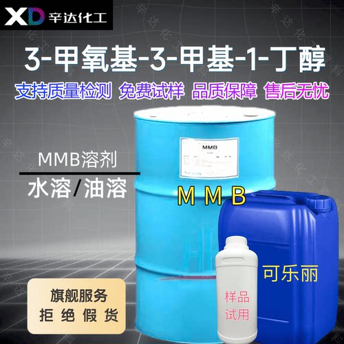 供应 3-甲氧基-3-甲基-1-丁醇 日本可乐丽MMB无火香薰香精溶剂